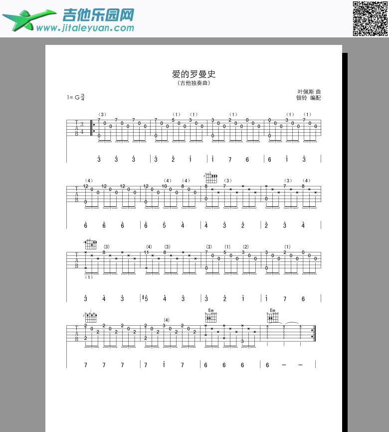 吉他谱：爱的罗曼史第1页