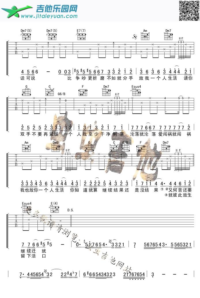 吉他谱：放生第2页
