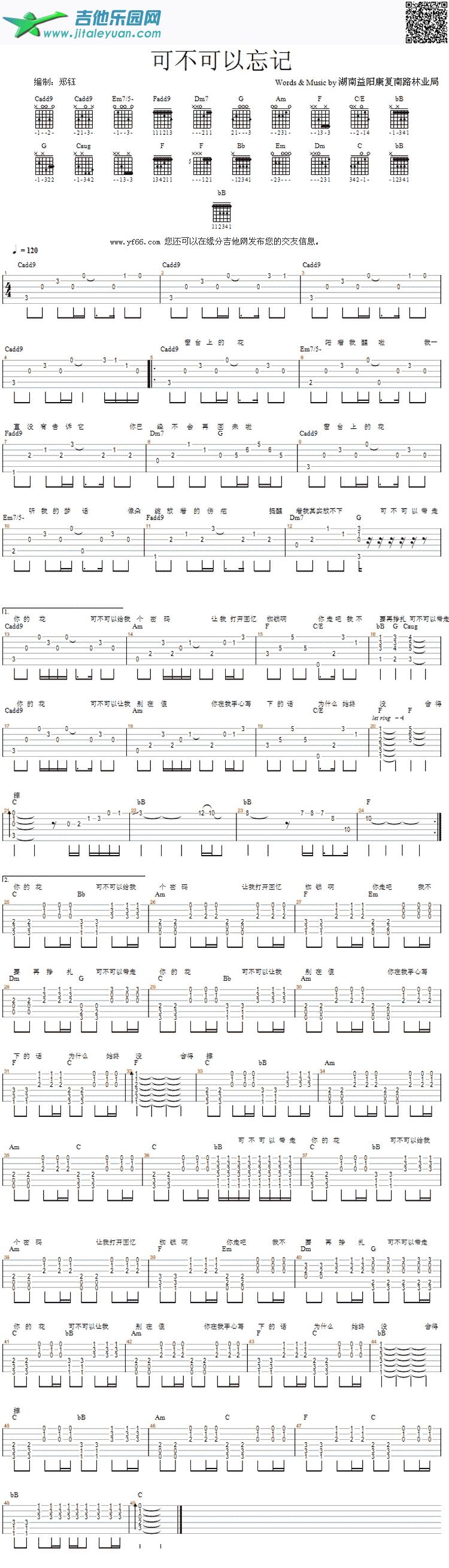 吉他谱：可不可以忘记第1页
