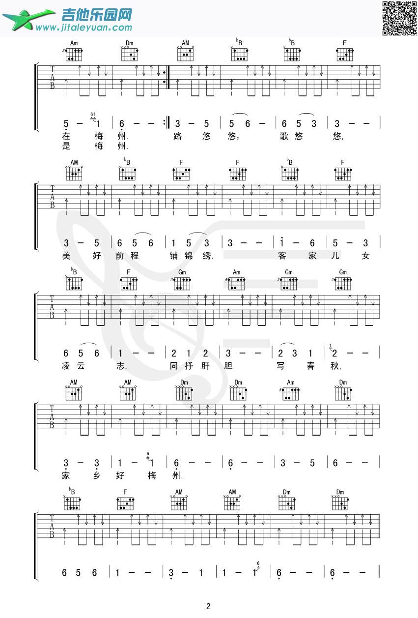 吉他谱：家乡好梅州第2页