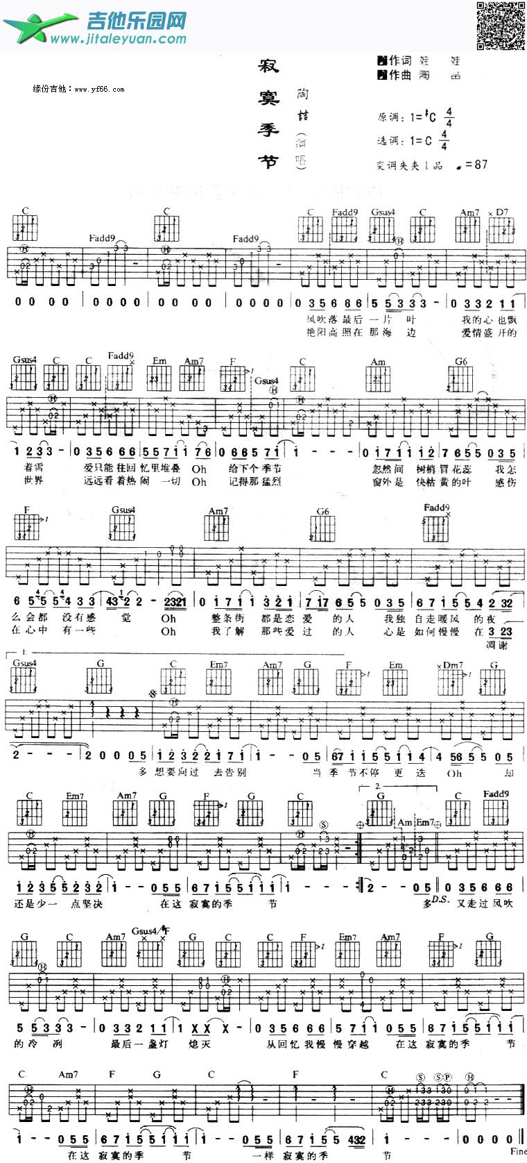 吉他谱：寂寞的季节第1页