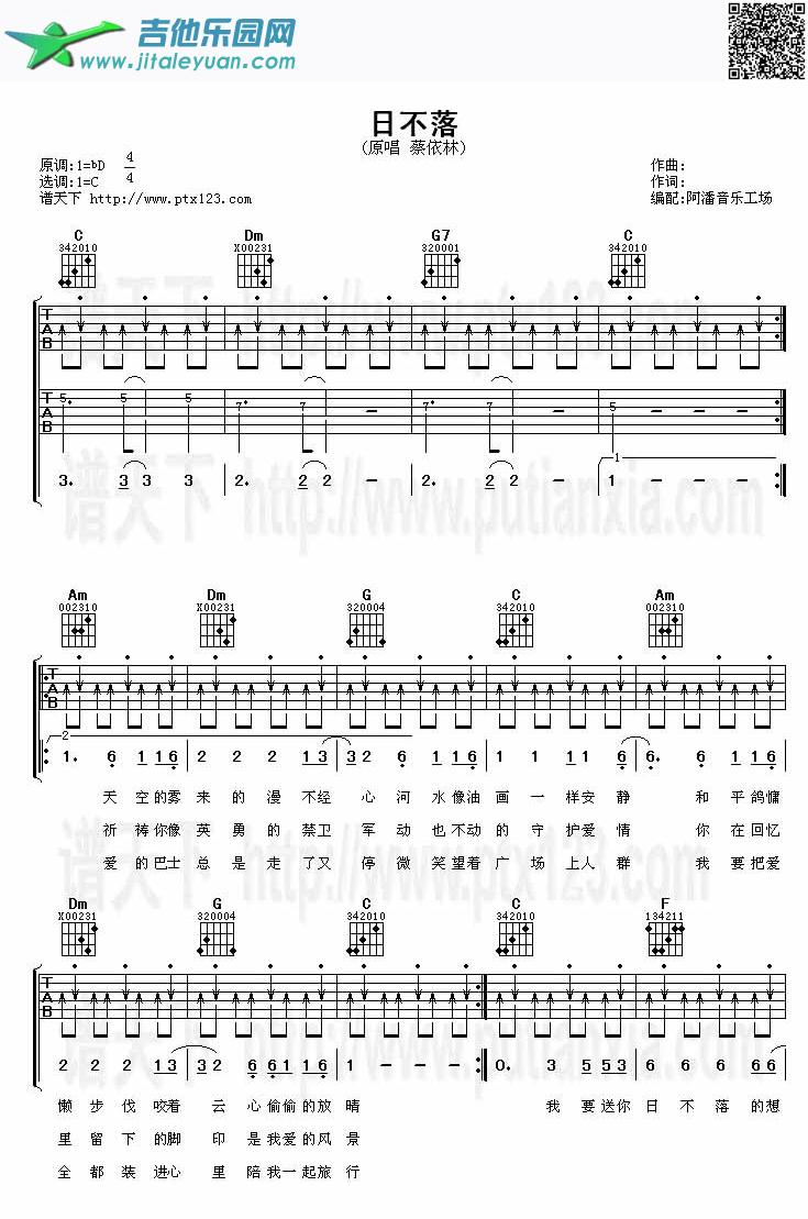 日不落(吉他谱)_蔡依林　_第1张吉他谱