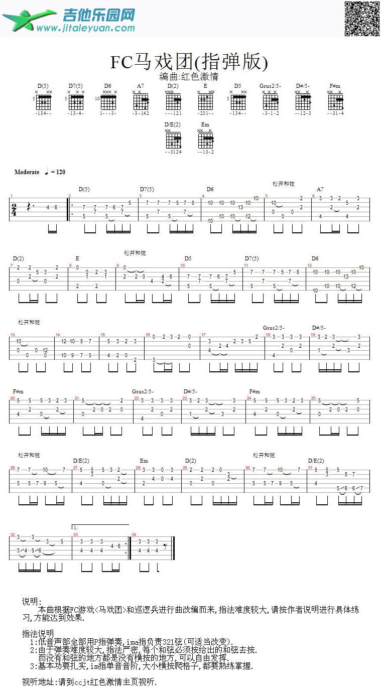 FC马戏团－指弹版_吉它演奏曲谱　_第1张吉他谱