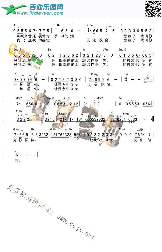 吉他谱：女人如烟(简谱+和弦)第2页