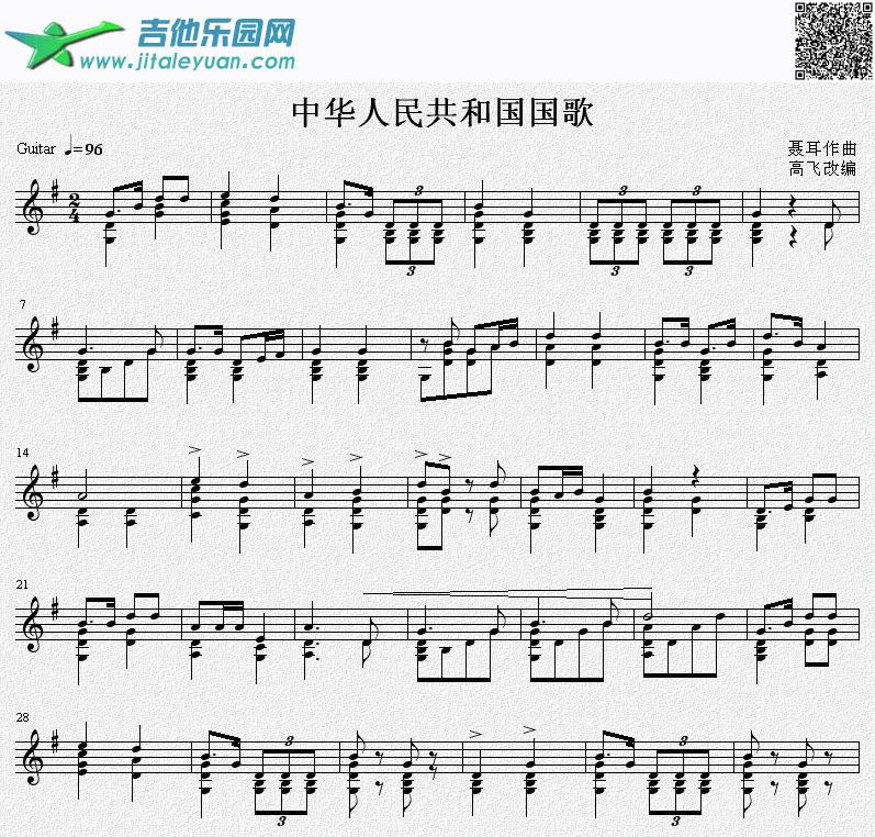 中华人民共和国国歌吉他独奏曲（五线谱）_高飞编曲　_第1张吉他谱