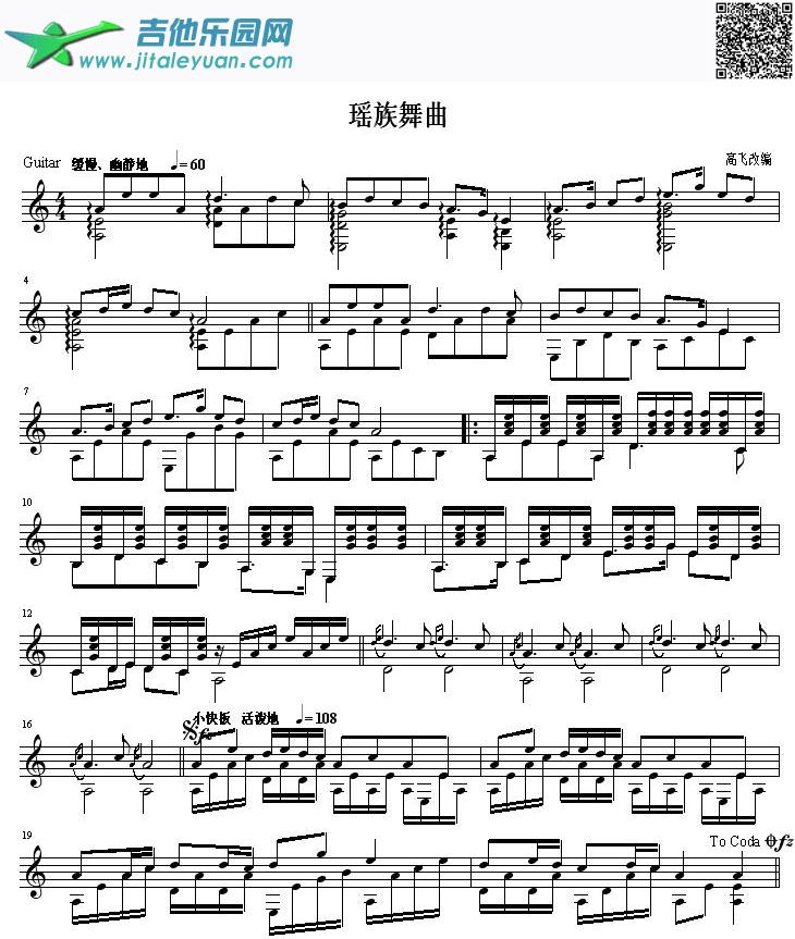 瑶族舞曲吉他独奏谱（五线谱）_高飞编曲　_第1张吉他谱