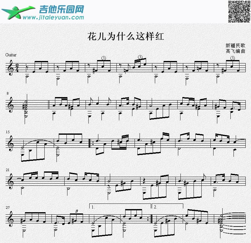 花儿为什么这样红吉他独奏谱（五线谱）_高飞编曲　_第1张吉他谱