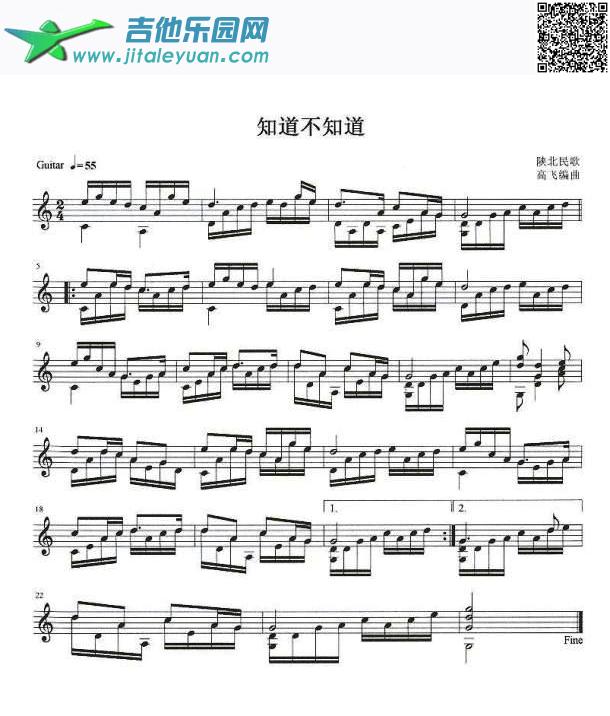 知道不知道吉他独奏谱（五线谱）_高飞编曲　_第1张吉他谱