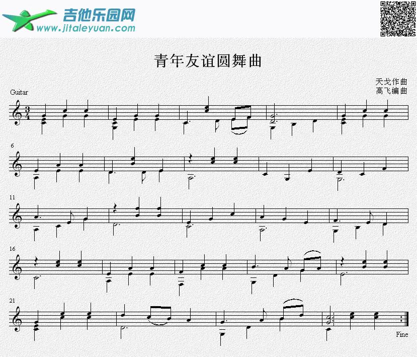 青年友谊圆舞曲吉他独奏谱（五线谱）_高飞编曲　_第1张吉他谱