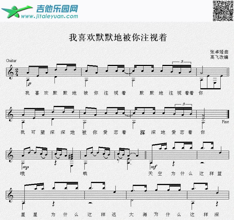 我喜欢默默地被你注视着吉他独奏谱_高飞编曲　_第1张吉他谱