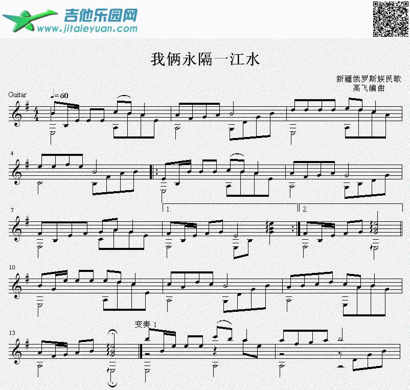 我俩永隔一江水吉他独奏谱_高飞编曲　_第1张吉他谱