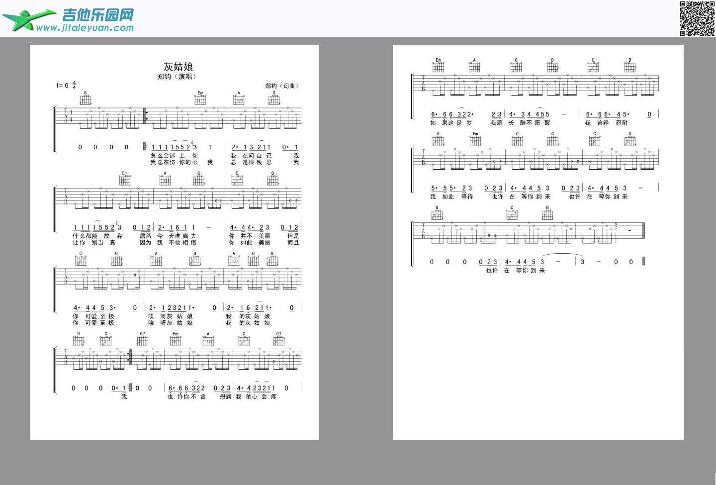 灰姑娘_郑钧　_第1张吉他谱