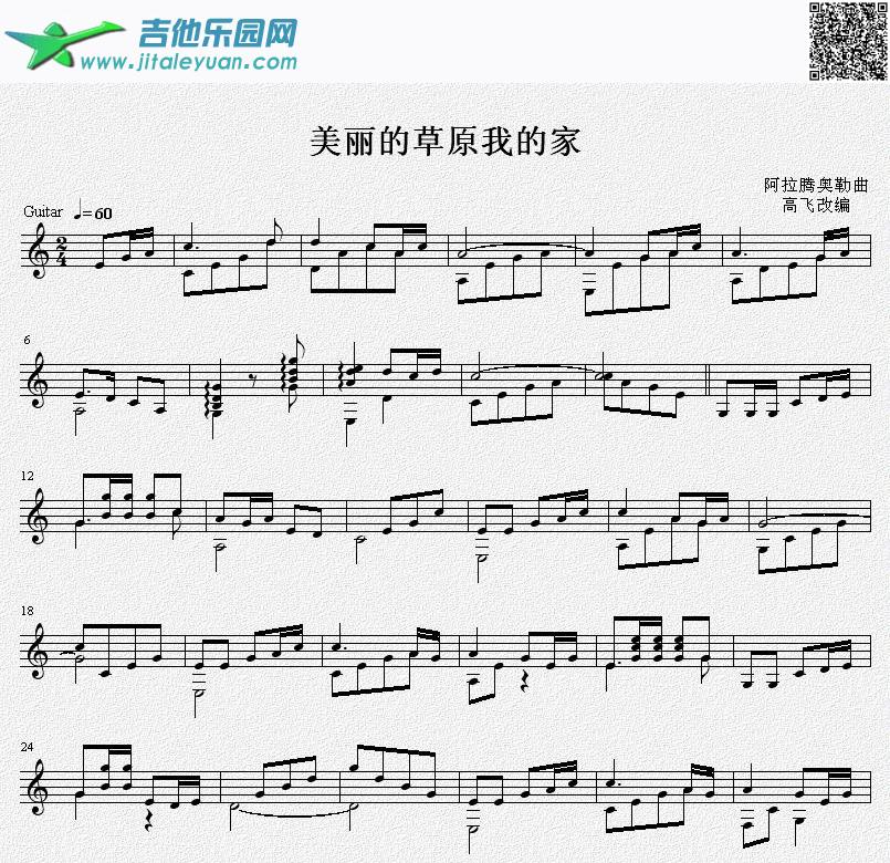 美丽的草原我的家吉他独奏谱（五线谱）_高飞编曲　_第1张吉他谱