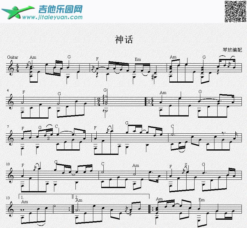 神话吉他独奏谱（五线谱）_琴放编曲　_第1张吉他谱