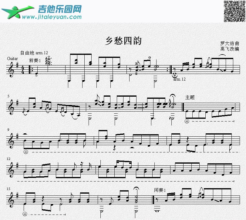 乡愁四韵吉他独奏谱经典完美版（五线谱）_高飞改编　_第1张吉他谱