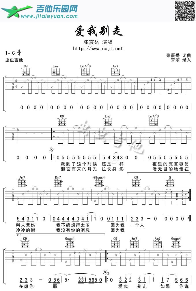 吉他谱：愛我別走第1页