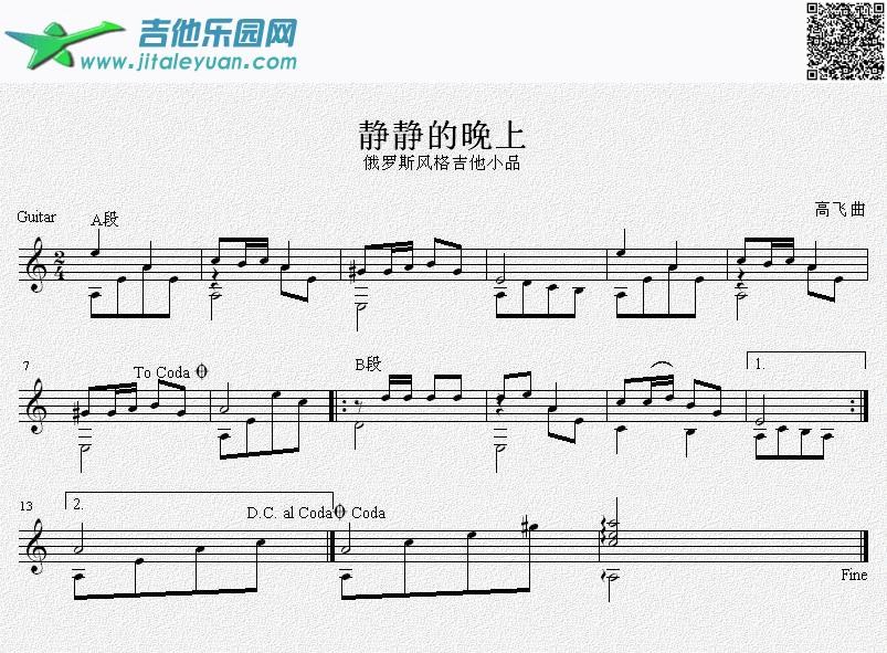 吉他谱：静静的晚上吉他独奏谱（五线谱）第1页