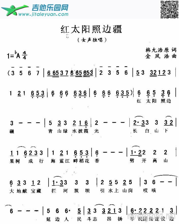 吉他谱：红太阳照边疆第1页