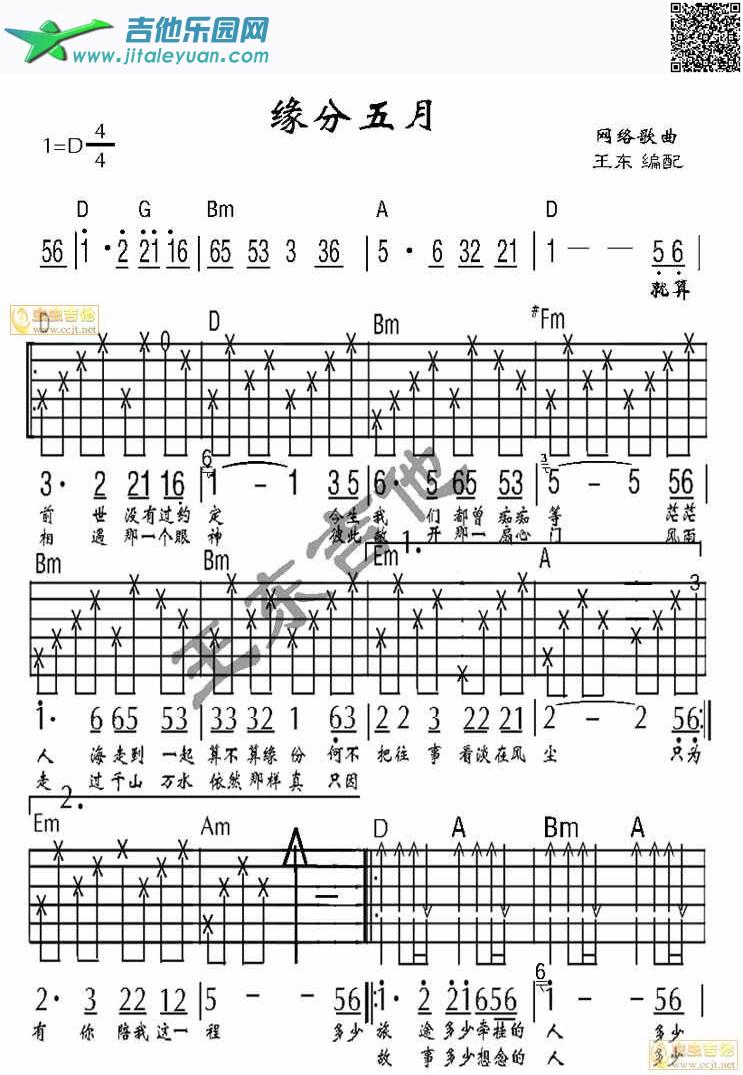 吉他谱：缘分五月第1页