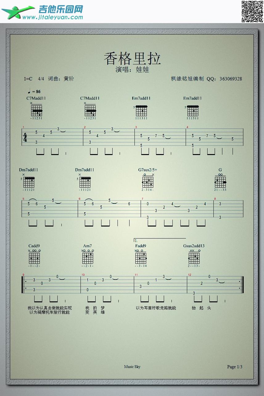 吉他谱：香格里拉第1页