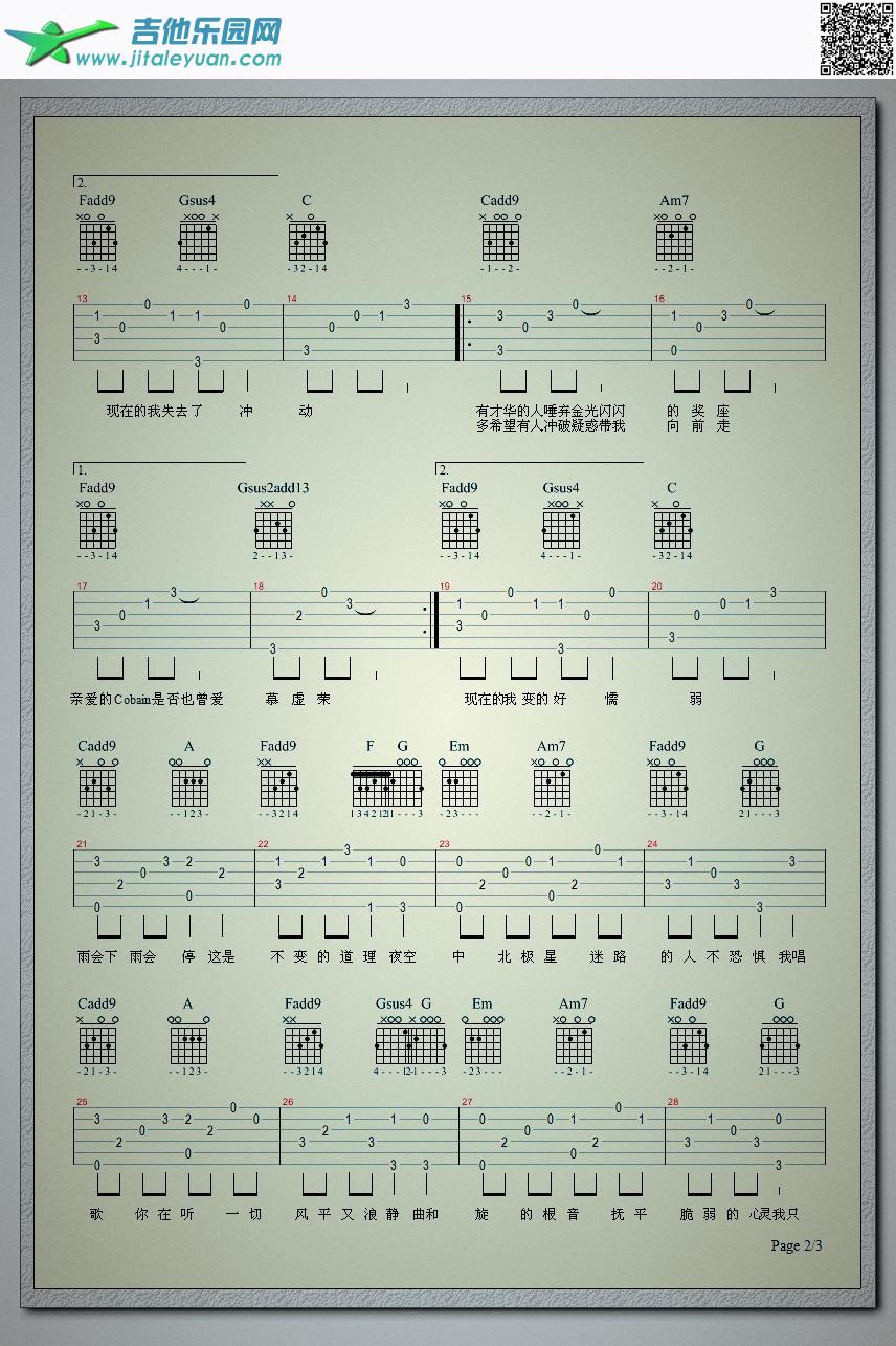 吉他谱：香格里拉第2页