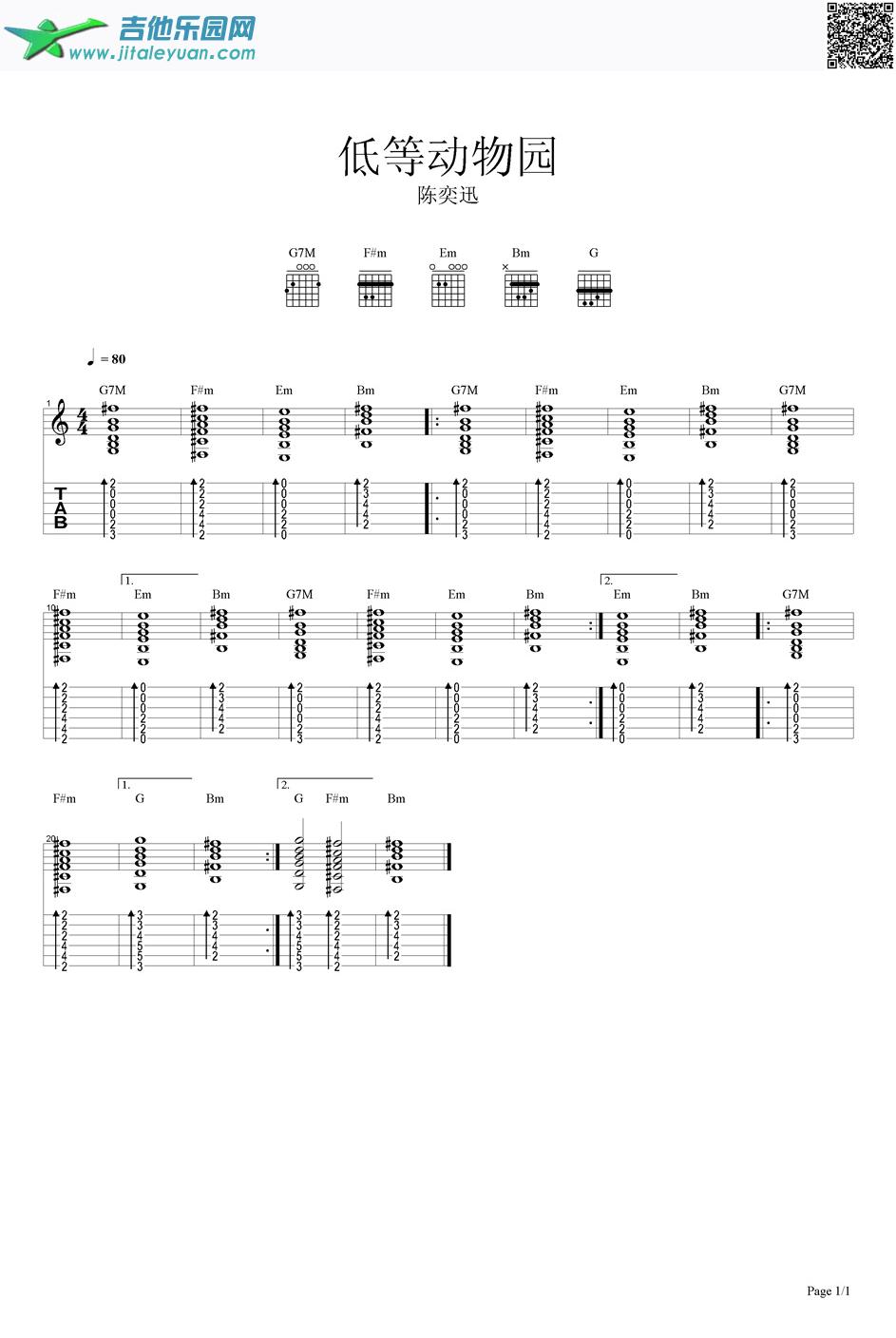 低等动物园_陈奕迅　_第1张吉他谱