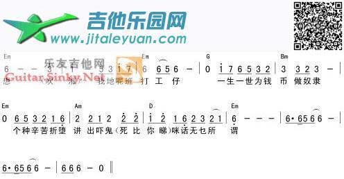 吉他谱：半斤八两第2页