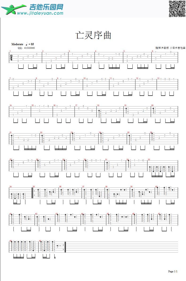 吉他谱：亡灵序曲指弹版vilyad编第1页