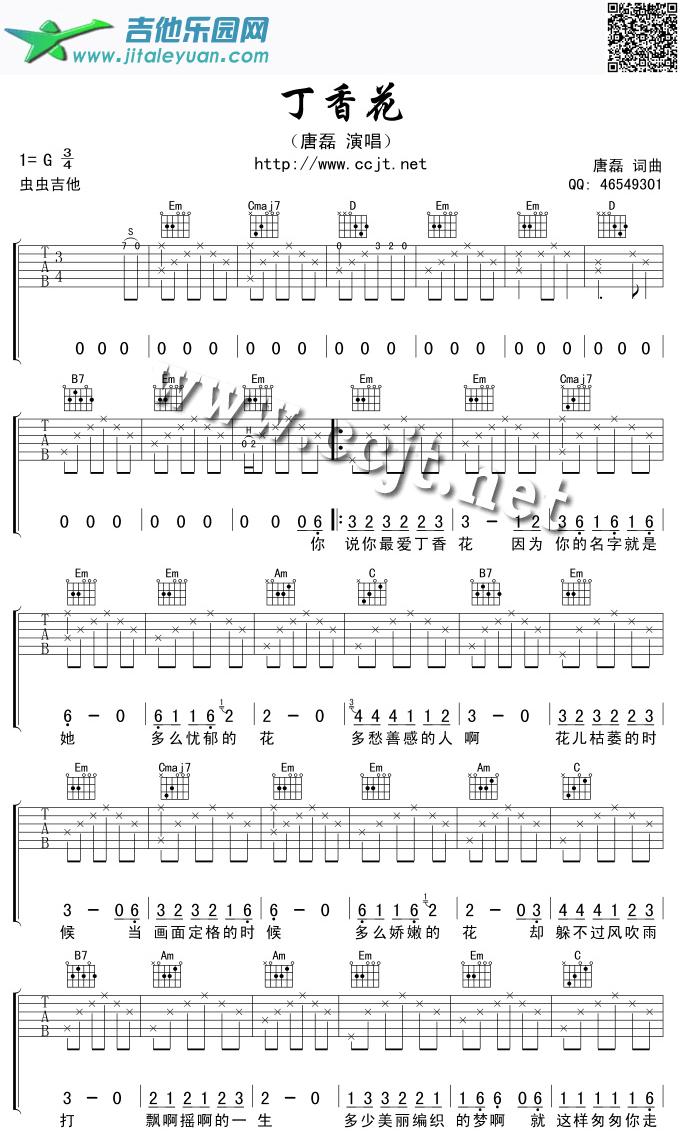 吉他谱：丁香花第1页