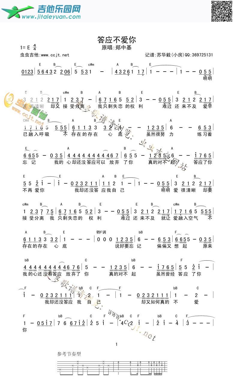 答应不爱你_郑中基　_第1张吉他谱