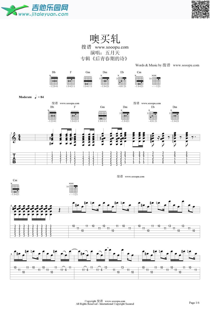 噢买轧_五月天　_第1张吉他谱