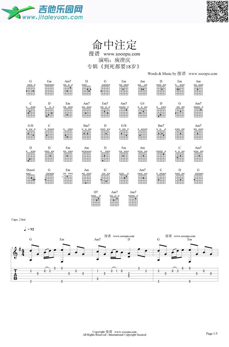 命中注定_庾澄庆　_第1张吉他谱