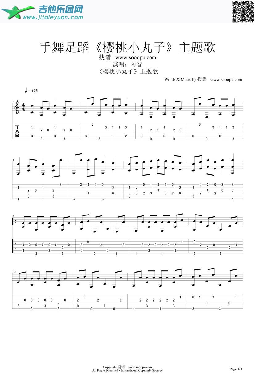 吉他谱：手舞足蹈《樱桃小丸子》主题曲第1页