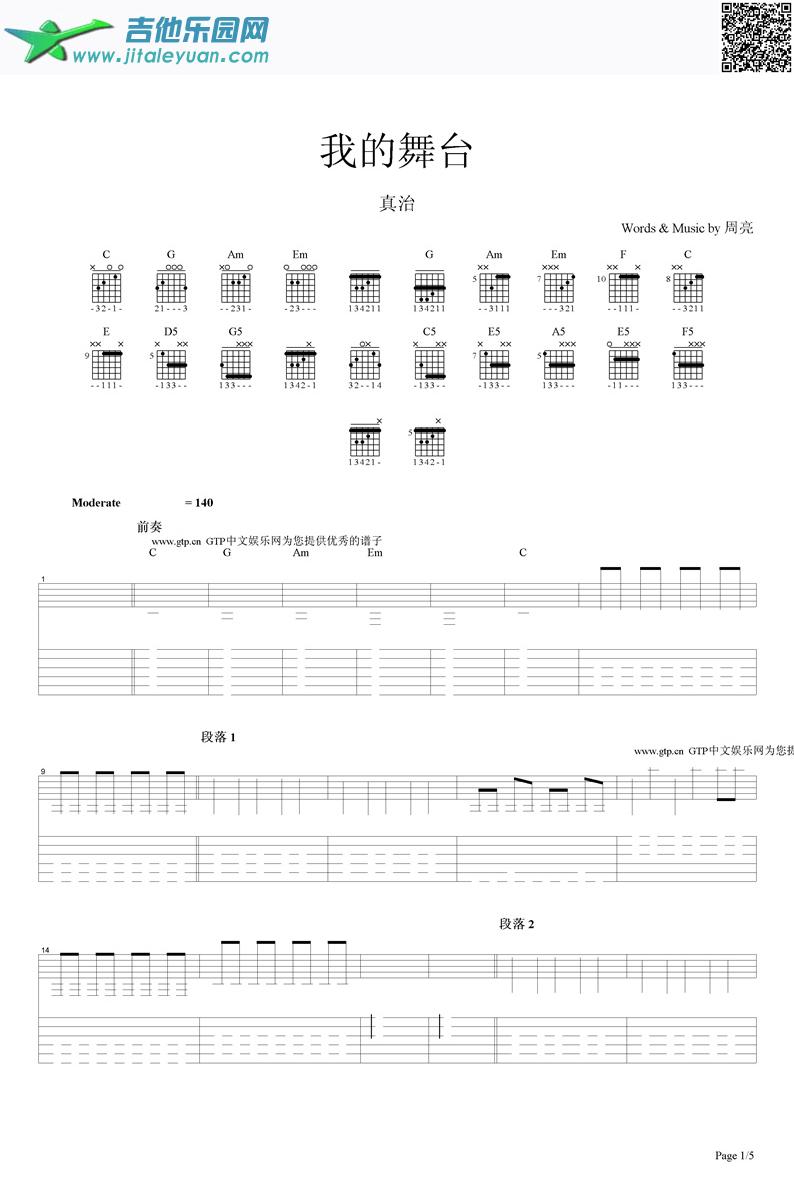 我的舞台_第1张吉他谱