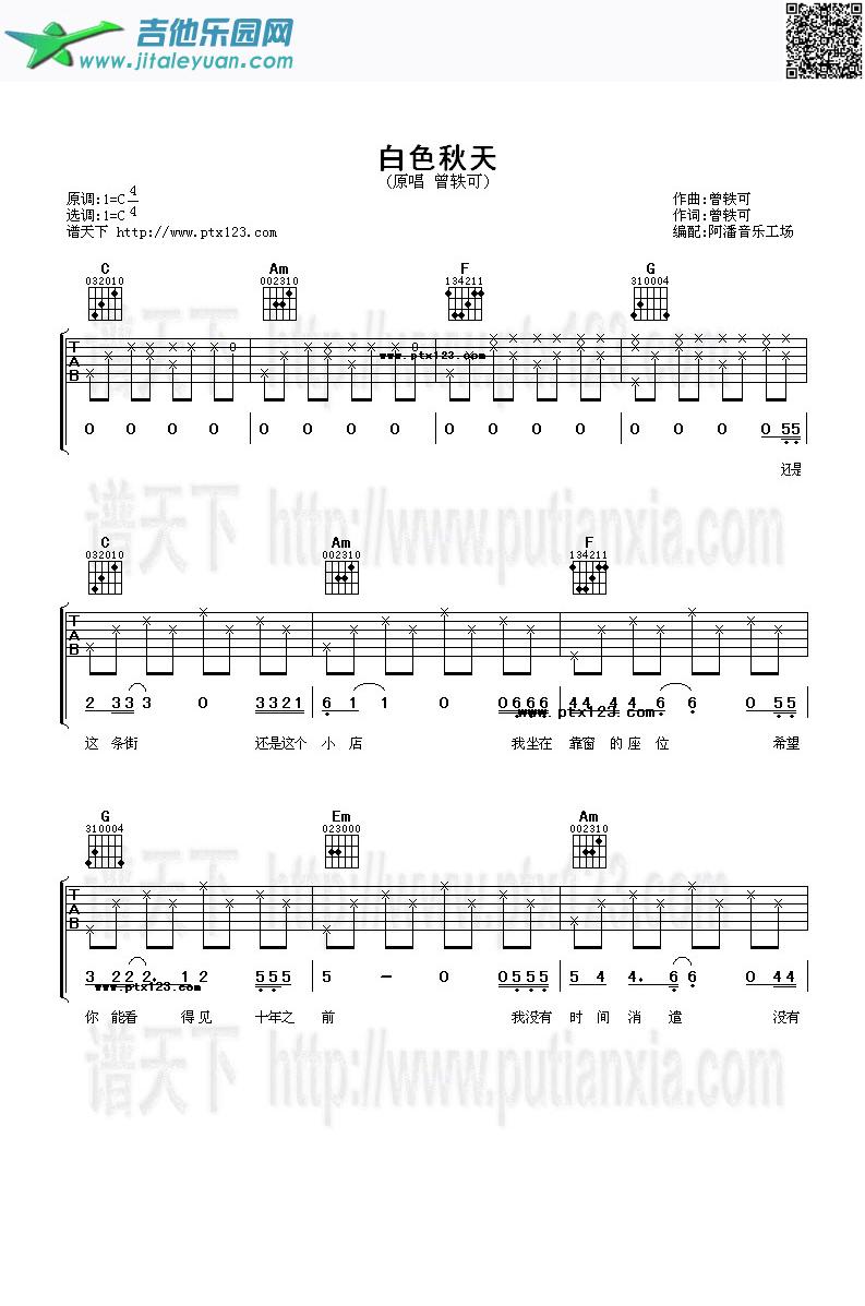 白色秋天_曾轶可　_第1张吉他谱