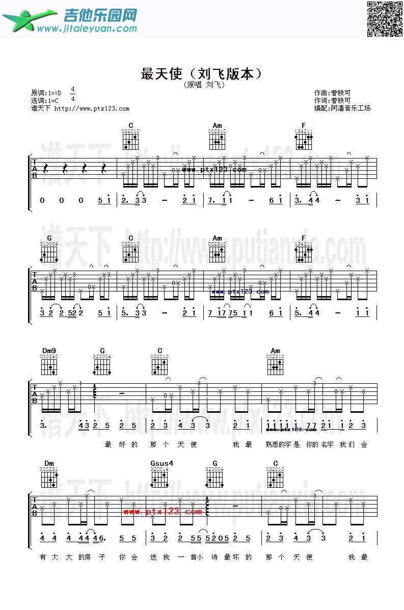 最天使（刘飞版）_第1张吉他谱
