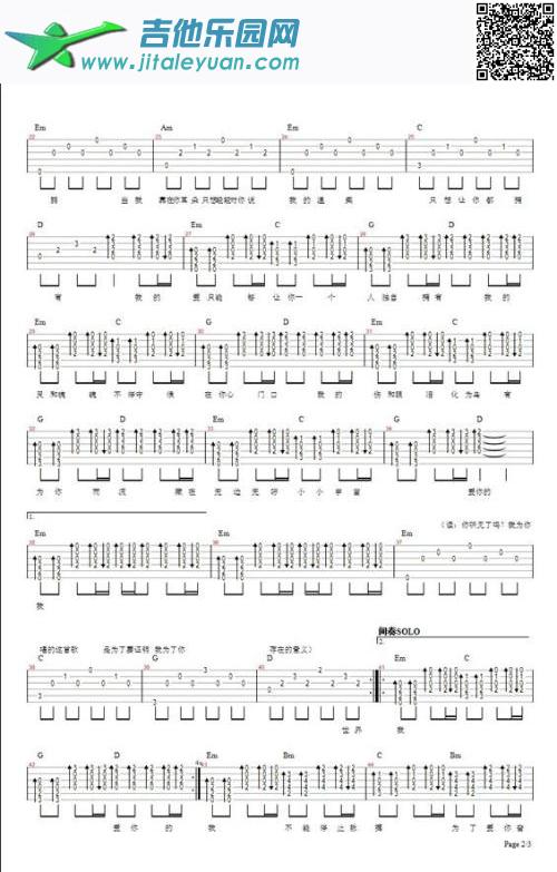 吉他谱：够爱第2页